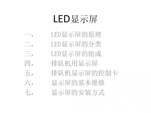 LED显示屏