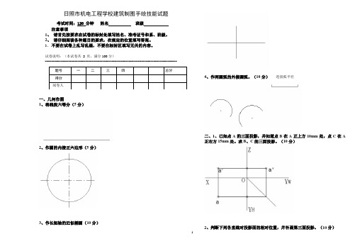 建筑制图手绘试题
