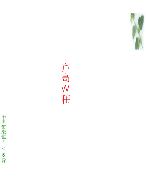 高考语文(浙江专)二轮复习与策略(课件)高考第3大题(一)考点5断句