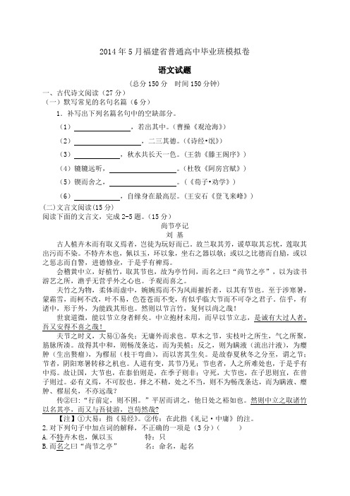 2014年福建省高三毕业班语文模拟卷