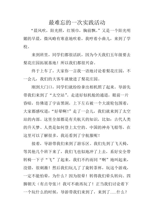 最难忘的一件事 (3)黄艺薇