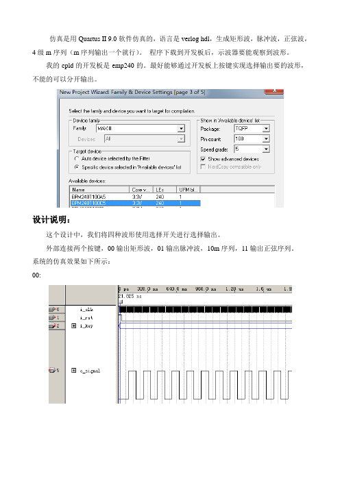 【MATLAB代做】基于QuartusII的信号发生器设计