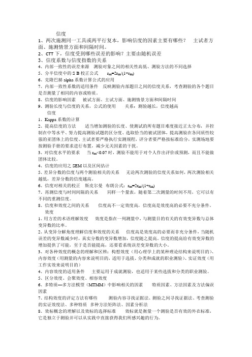 测量心理学复习资料