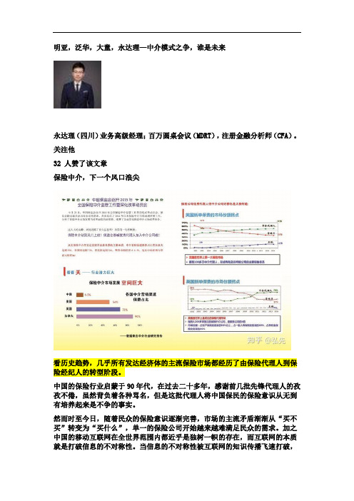 明亚泛华大童永达理中介模式之争谁是未来