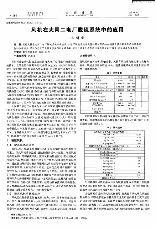 风机在大同二电厂脱硫系统中的应用