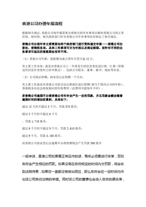 香港工商年报申报流程