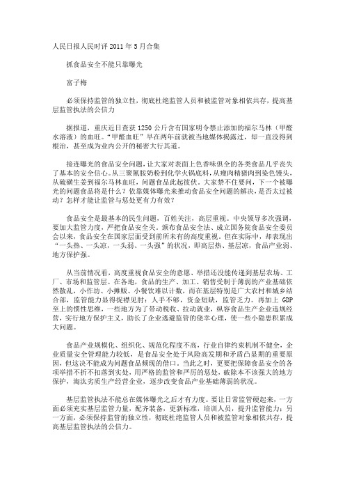 人民日报人民时评2011年5月合集