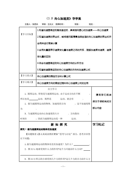 第5节向心加速度导学案