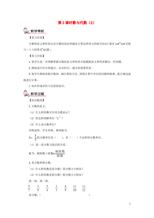 云阳县二小五年级数学下册9总复习第2课时数与代数2教案新人教版5