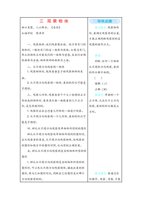 苏教版四年级数学上册三 观 察 物 体教案与反思