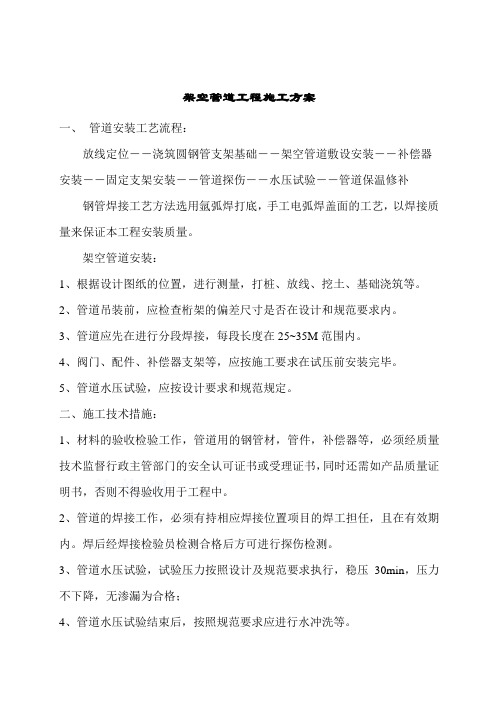 架空管道施工方案