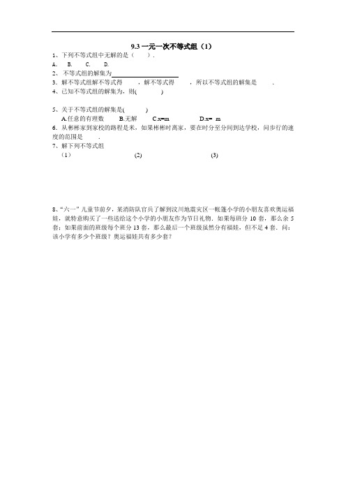 (人教版)七年级数学下册：9.3一元一次不等式组课时训