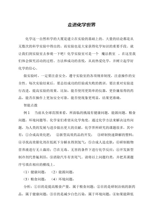 走进化学世界