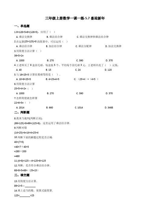 【沪教版六年制】小学数学三年级上册一课一练-5-7喜迎新年 沪教版(含答案)