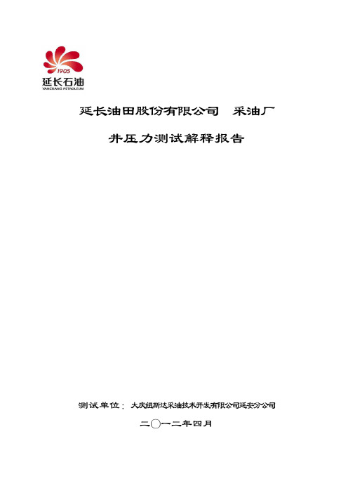 压力恢复测试报告
