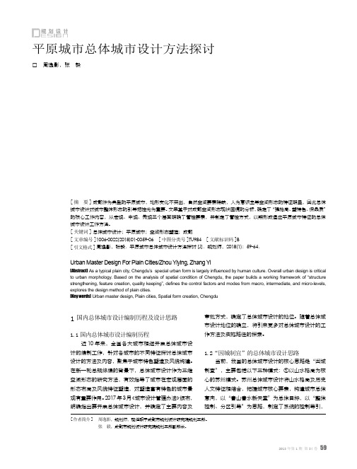 平原城市总体城市设计方法探讨