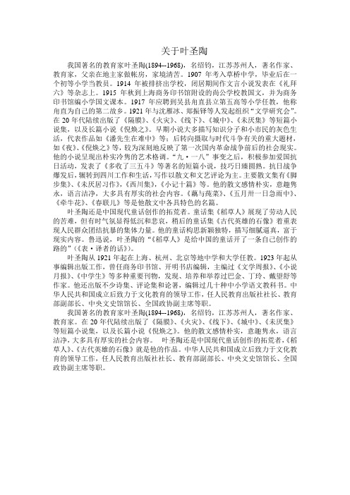 关于叶圣陶的资料