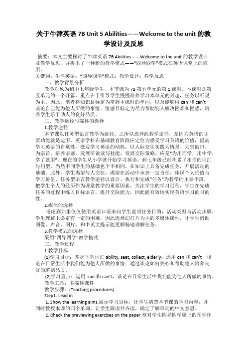 关于牛津英语7B Unit 5 Abilities——Welcome to the unit 的教学
