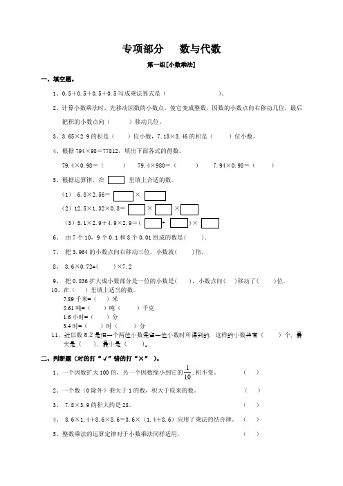 人教版五年级数学上数与代数练习含答案  专项练习