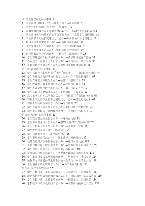 中学班主任的72个临场应变技巧(万千教育)