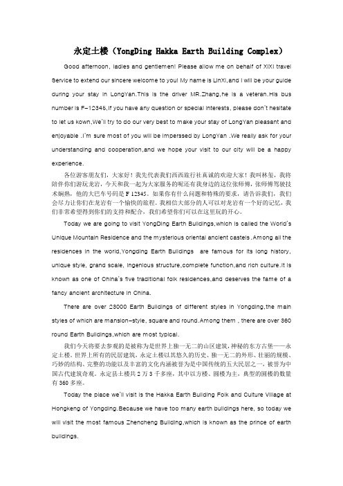 英语导游词