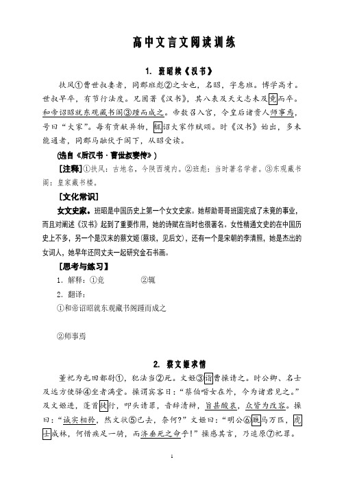 高中语文课外文言文阅读训练60篇