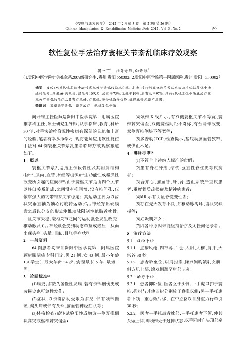 软性复位手法治疗寰枢关节紊乱临床疗效观察