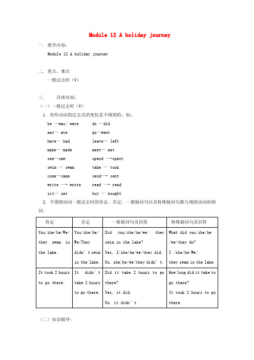 七年级英语下册 Module 12 A holiday journey学案 外研版