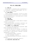 安徽响水涧抽水蓄能电站文明施工措施