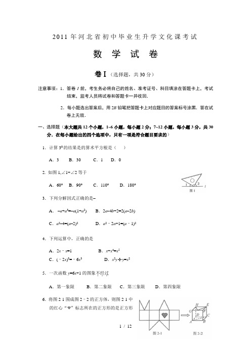 #2011年河北中考数学试题及答案