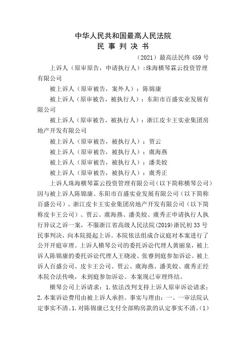 珠海横琴霖云投资管理有限公司申请执行人执行异议之诉二审民事判决书