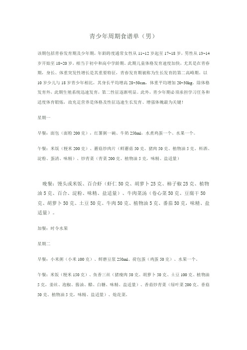 青少年周期食谱单