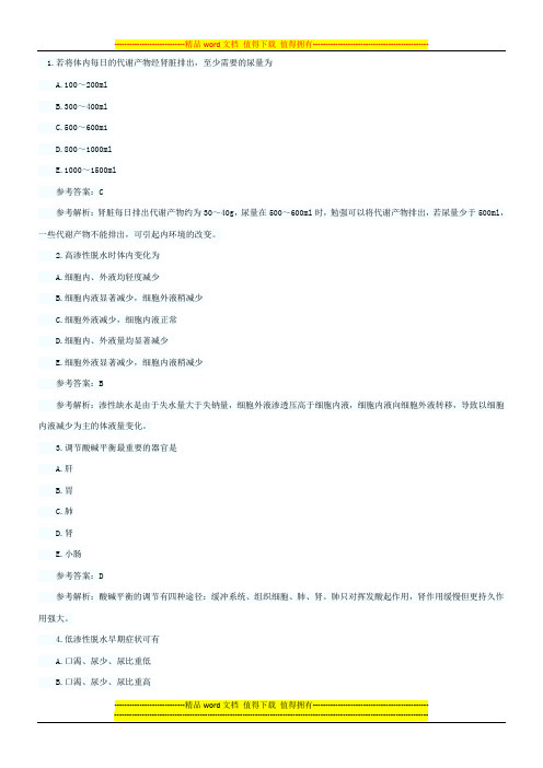 2014年护士资格考试外科护理学模拟试题三附答案