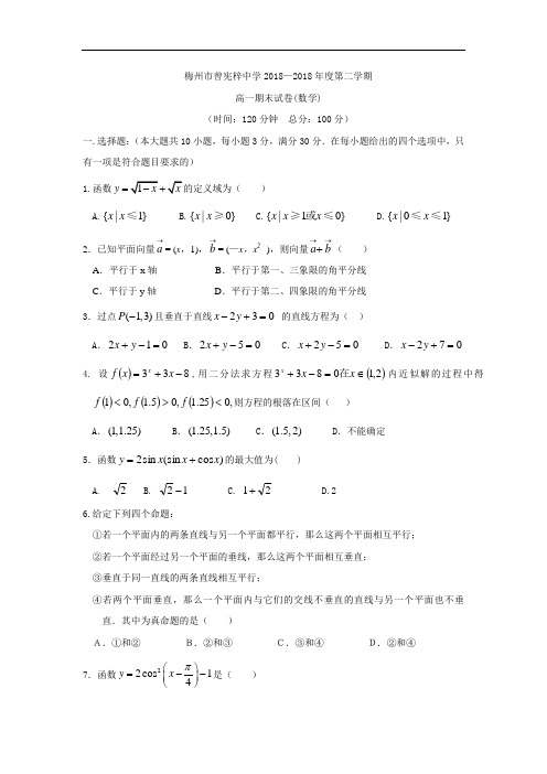 推荐-广东梅州市曾宪梓中学高一期末考试数学试题 精品