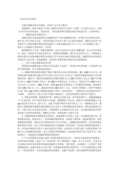 企业会计实习报告