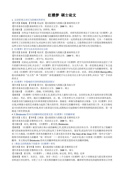 红楼梦研究  硕士论文索引