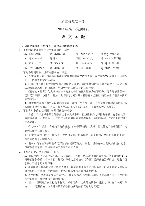 浙江省效实中学2012届高三5月模拟测试语文试题