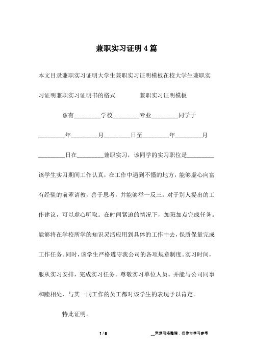 兼职实习证明4篇 
