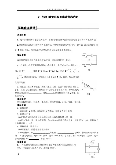 实验测量电源的电动势与内阻