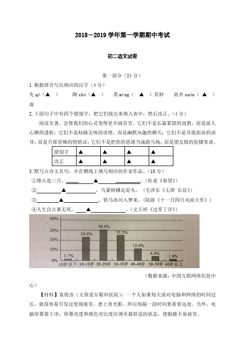 2018-2019学年第一学期初二语文期中试卷及答案