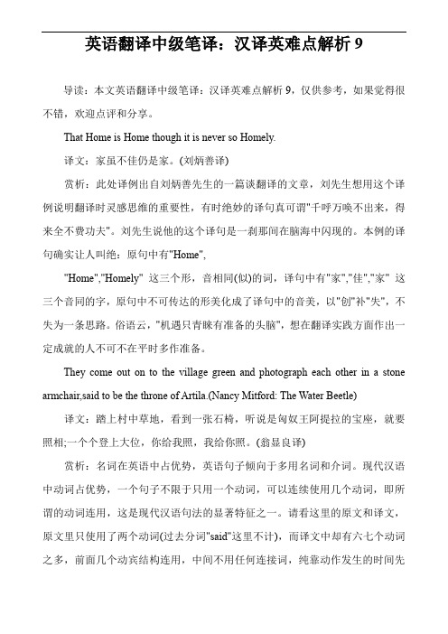 英语翻译中级笔译：汉译英难点解析9