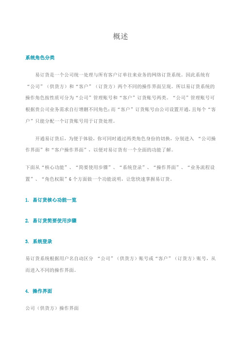 易订货使用说明