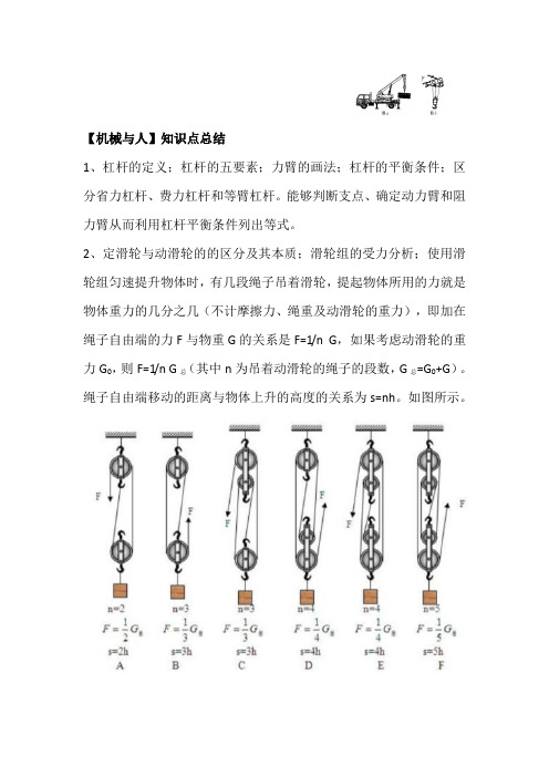 机械与人知识点总结