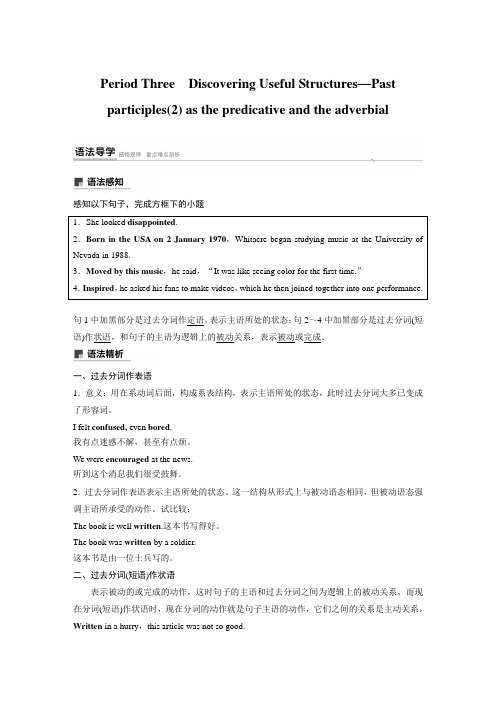 统编高中英语人教版必修第二册 学习助手 Unit 5 Period Three