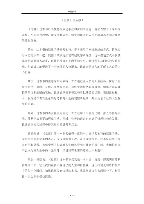 觅渡读后感800字 -回复