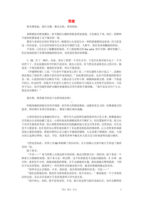 高中获奖短篇小说选读 伤逝素材