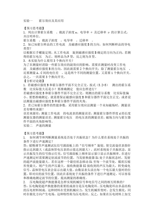 大学物理实验课后答案