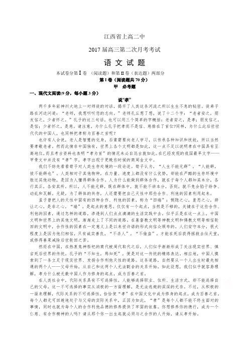 江西省上高二中2017届高三第二次月考考试——语文(语文)