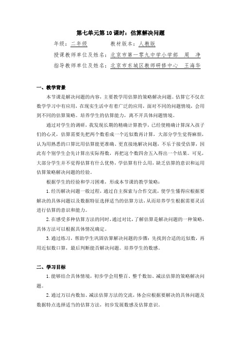 二年级数学(人教版)用估算解决问题1教案