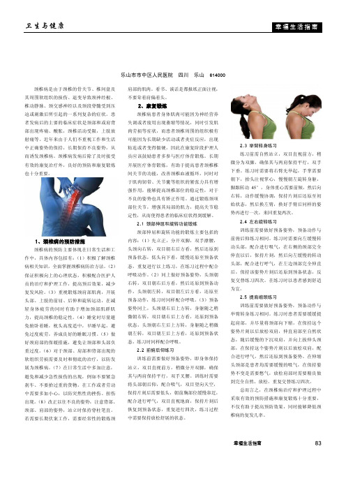 颈椎病的预防与康复锻炼